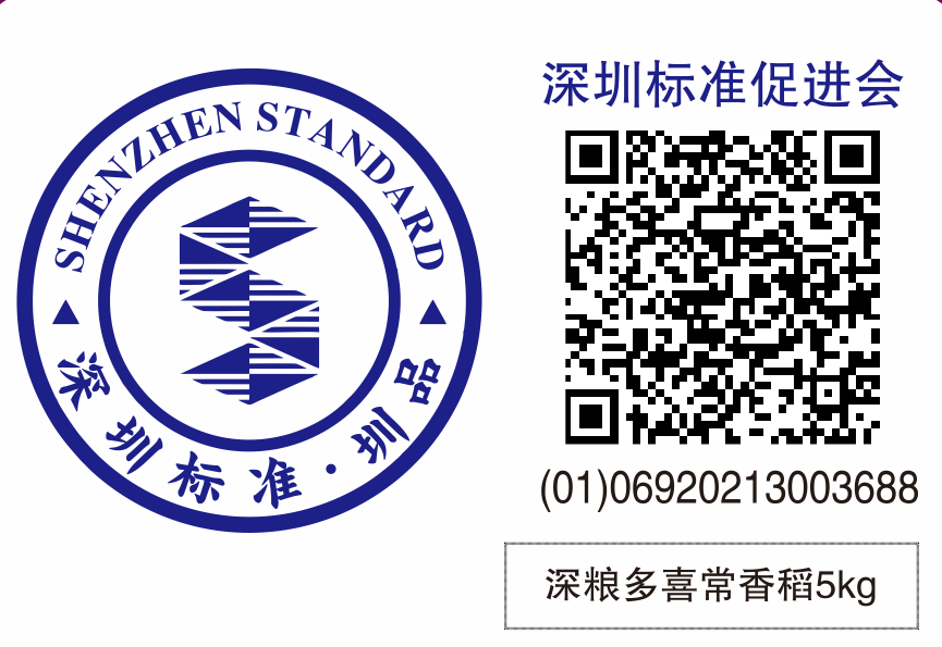 深粮多喜常香稻.png
