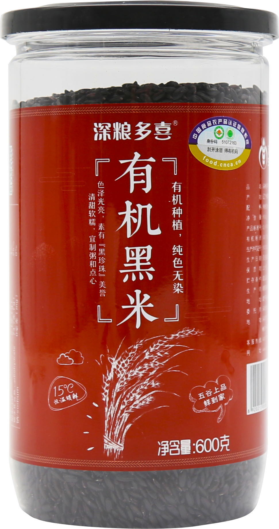黑米.png