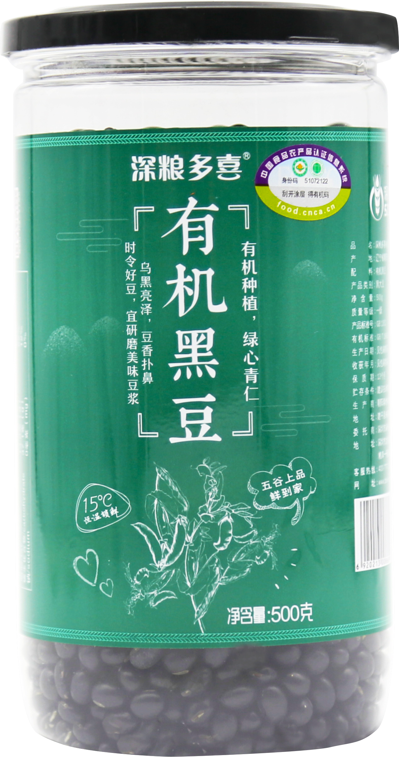 黑豆.png