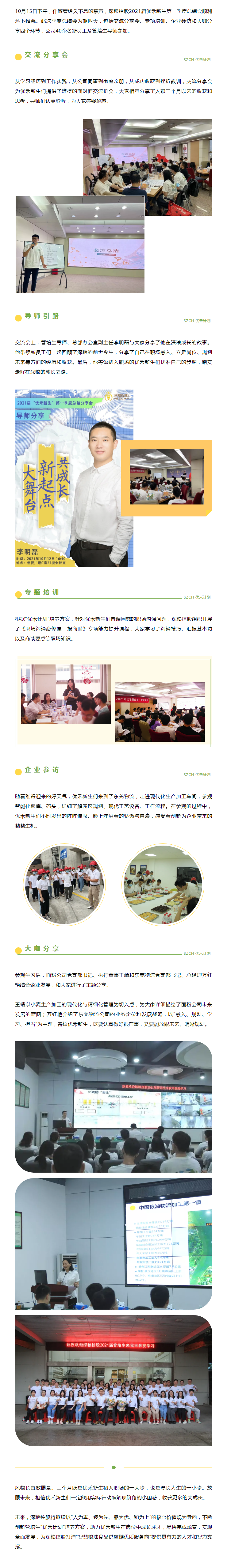深粮控股2021届优禾新生第一阶段总结会圆满结束.png