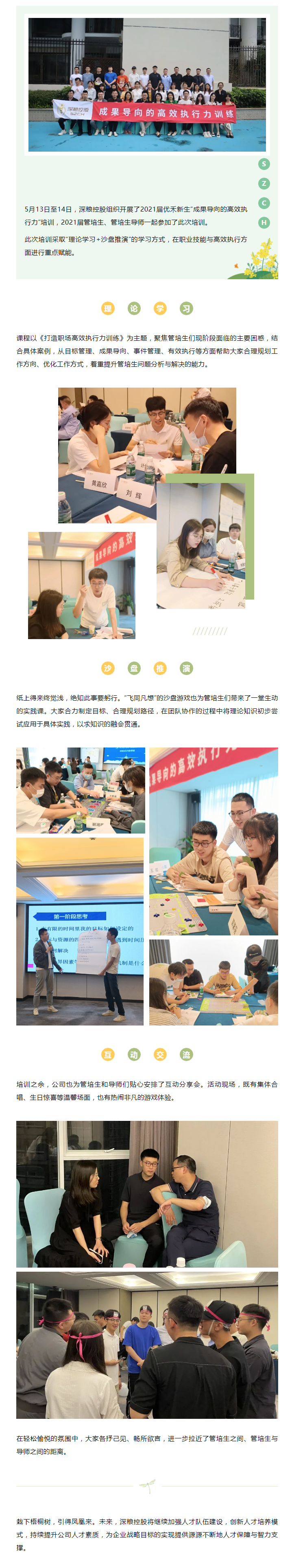 深粮控股开展2021“优禾计划”管培生高效执行力训练培训.png