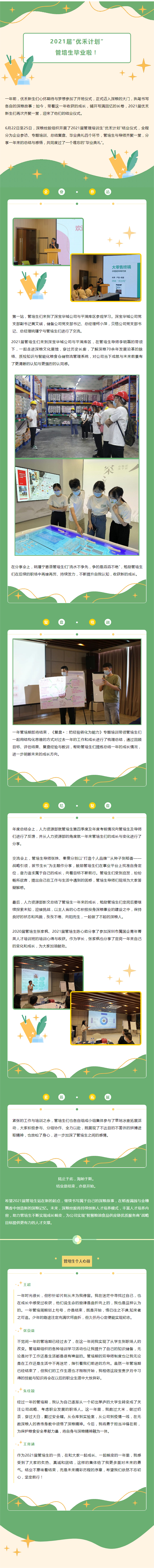 加油！新征程 _ 深粮控股2021届“优禾计划”管培生毕业啦！.png