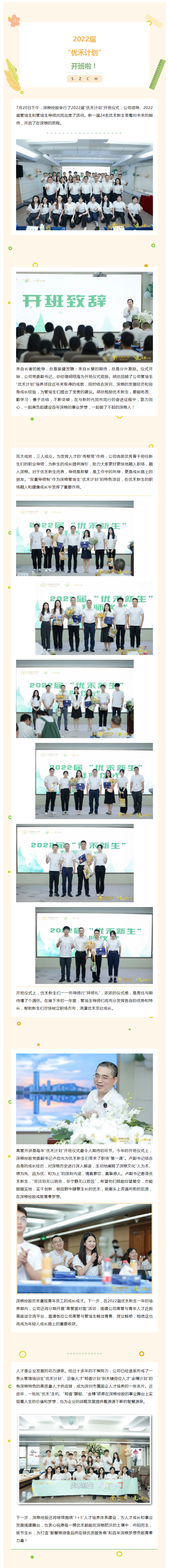 深粮控股2022届“优禾计划”开班啦！.png