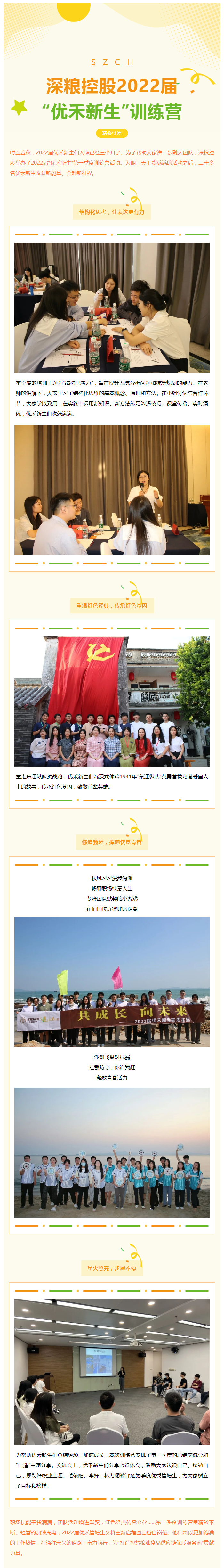 奋斗不止，步履不停 ——深粮控股2022届“优禾新生”训练营精彩继续.png