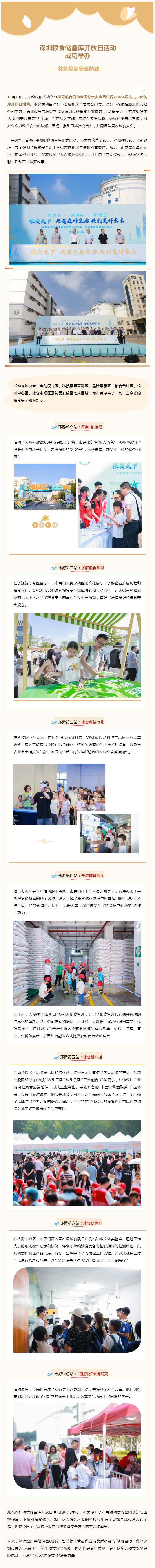深圳粮食储备库开放日活动成功举办，共筑粮食安全防线.png