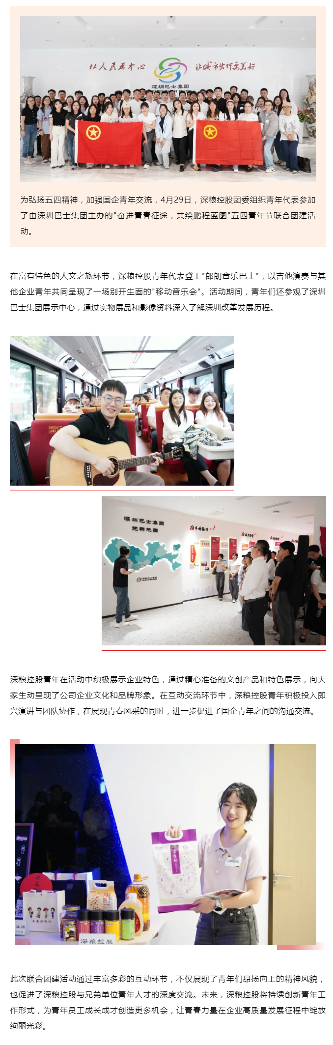 深粮控股青年代表参与五四联合团建活动 展现青春风采.png
